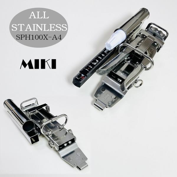 【特注オールステンレス】三貴 MIKI BXハッカーケース SPH着脱タイプ SPH100X-A4 ...