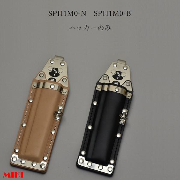 MIKI 三貴 BXハッカー ハッカーケース 工具ホルダー 工具差し SPH1M0-N 白革 SPH...