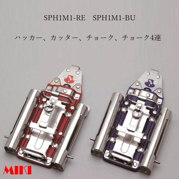 MIKI 三貴 BXハッカー ハッカーケース  SPH1M1-RE 赤革 PH1M1-BU 青革 ハ...