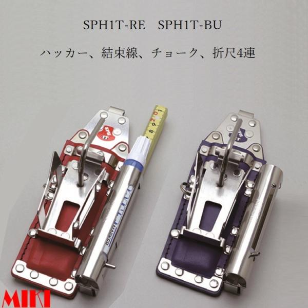 MIKI 三貴 BXハッカー ハッカーケース  SPH1T-RE 赤革 SPH1T-BU 青革 ハッ...