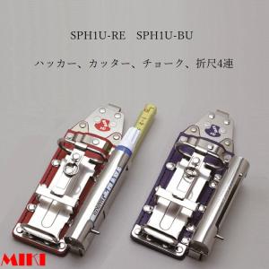 MIKI 三貴 BXハッカーケース ハッカーケース  SPH1U-RE/SPH1U-BU
