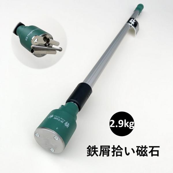 SK 新潟精機 マグネット 磁石 【超ロング】SPUL-4213 伸腕 鉄屑拾い 吸着力2.9kg