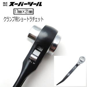 高儀（TAKAGI） 【限定色】トップ工業 TOP×高儀 ラチェット マジョーラ