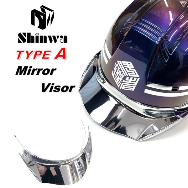 【交換用ミラーAバイザー】シンワ Shinwa ヘルメット SS-19VP型用 タイプA 交換用 バ...