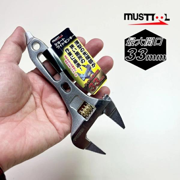 must tool マストツール モンキーレンチ SWM-33 ショートワイドモンキー 開口33mm...