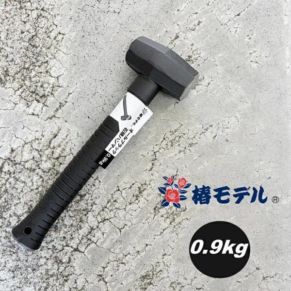 椿モデル ハンマー 30cm 0.9kg オールブラック 石頭ハンマー 芯材グラスファイバー 作業工...