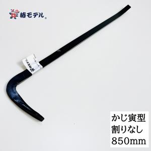 椿モデル 解体バール かじ寅型フル鍛造解体バール 割りなし