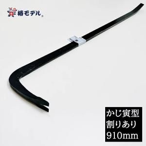 かじ寅さん専用 割りあり750mm】椿モデル 解体バール かじ寅型フル鍛造解体