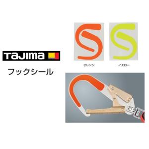 ポリマーギヤ 安全帯フックシール ポリマーギヤ専用 ランヤード用