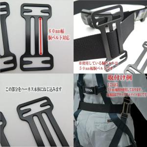 椿モデル タイタン フルハーネス用アクセサリー...の詳細画像1