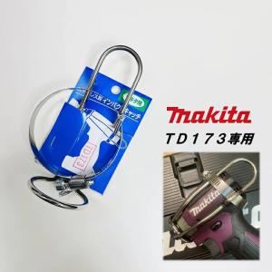 【マキタ最新TD173】徳和組 インパクトフック ホルダー インパクトドライバー用 インパクトキャッチ マキタ TD173 専用 ステンレス製｜datemono