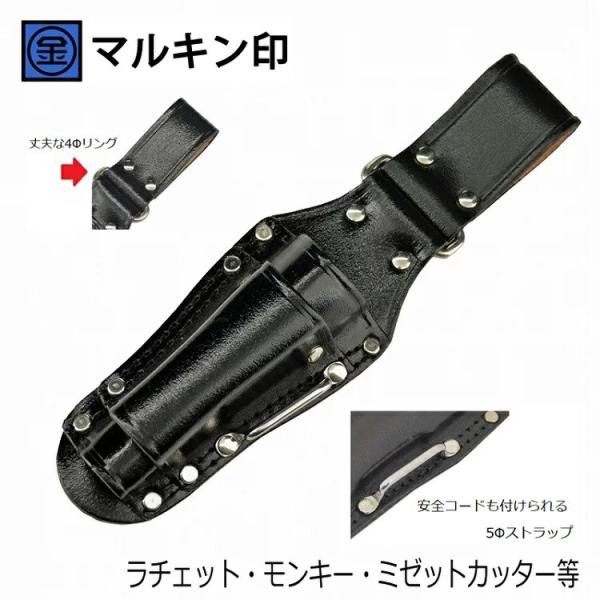 マルキン印 黒皮工具差し TK-02 皮製工具ホルダー ラチェット・モンキー・ミゼットカッター 2段...