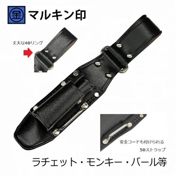 マルキン印 黒皮工具差し TK-03 皮製工具ホルダー ラチェット・モンキー・バール等 2段差し 首...