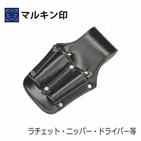 マルキン印 黒皮工具差し TK-06 皮製工具ホルダー ラチェット・ニッパー・ドライバー等 2丁差し...