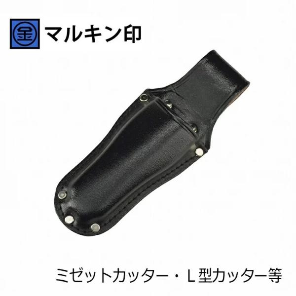 マルキン印 黒皮工具差し TK-07 皮製工具ホルダー ミゼットカッター・Ｌ型カッター等 金井産業