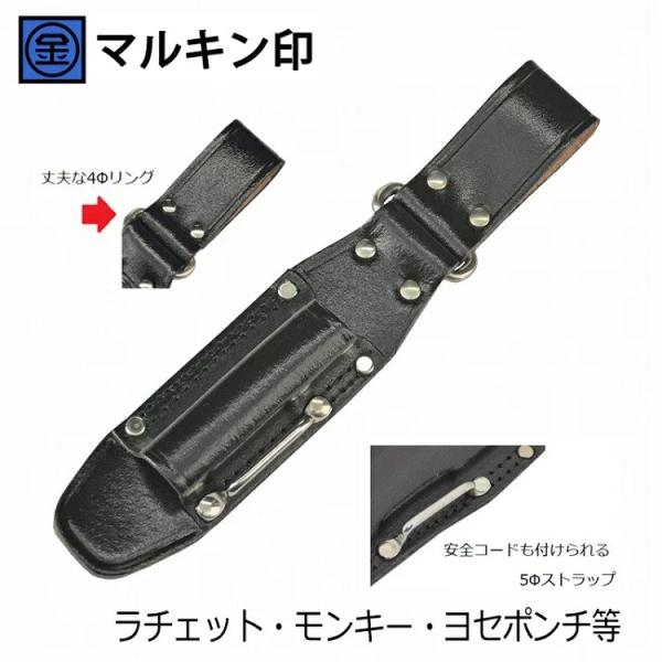 マルキン印 黒皮工具差し TK-12 皮製工具ホルダー ラチェット・モンキー・バール等 ステンストラ...