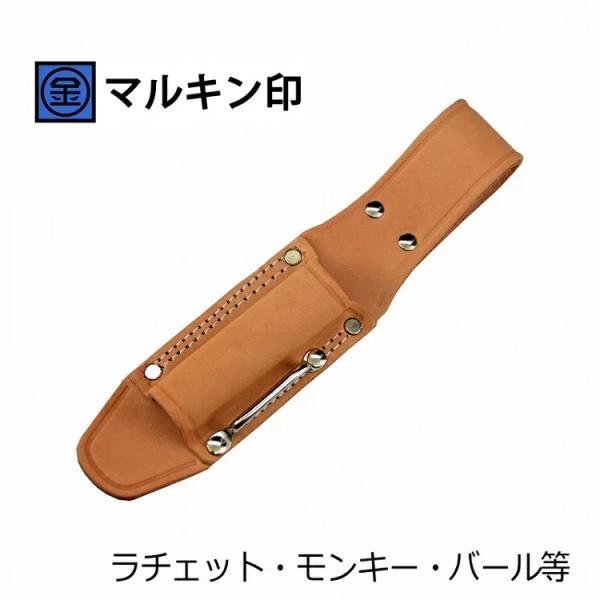 マルキン印 ヌメ皮工具差し TK-23-1 皮製工具ホルダー ラチェット・モンキー・バール等 ステン...