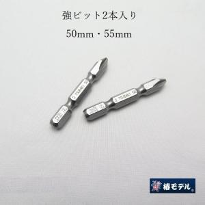 椿モデル インパクトドライバー用 ビット TKB50-2P、TKB55-2P 2本入り差替用強ビット50mm、55mm インパクト関連アクセサリー｜datemono