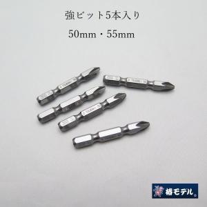 椿モデル インパクトドライバー用 ビット TKB50-5P、TKB55-5P 5本入り差替用強ビット50mm、55mm インパクト関連アクセサリー｜だてもの