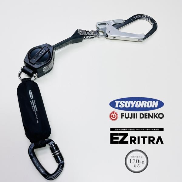 【タイプ1/胴ベルト型】【使用可能質量130kg以下】ツヨロン ロック機能付き巻取式ランヤード TL...