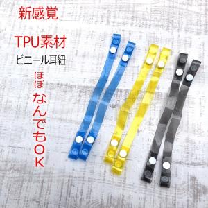 Firemax ヘルメット用 TPU耳紐 万能タイプ つり元付き TP817BK/ブラック TP818YL/イエロー TP819BU/ブルー 新感覚みみ紐
