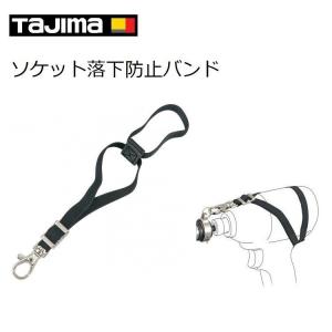 タジマ TAJIMA インパクトソケット用 ソケ...の商品画像