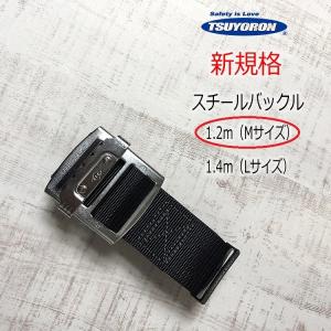 新規格 胴ベルト ツヨロン 藤井電工 TUB-L90N-BLK 1.2m Mサイズ