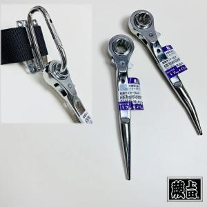 【ダブルカット仕様】 蕨上田 特注 ラチェット 総磨きラチェットレンチ 17mm×21mm ダブルカット カラビナ掛け可 短直/短曲 ミラー仕上げの商品画像