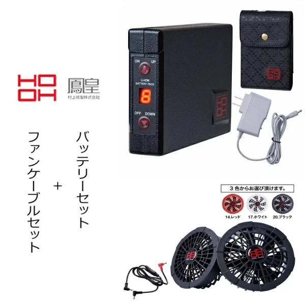 熱中症対策 バッテリー+ファンセット V1001+V1002 快適ウェア用 最大10V 大容量670...