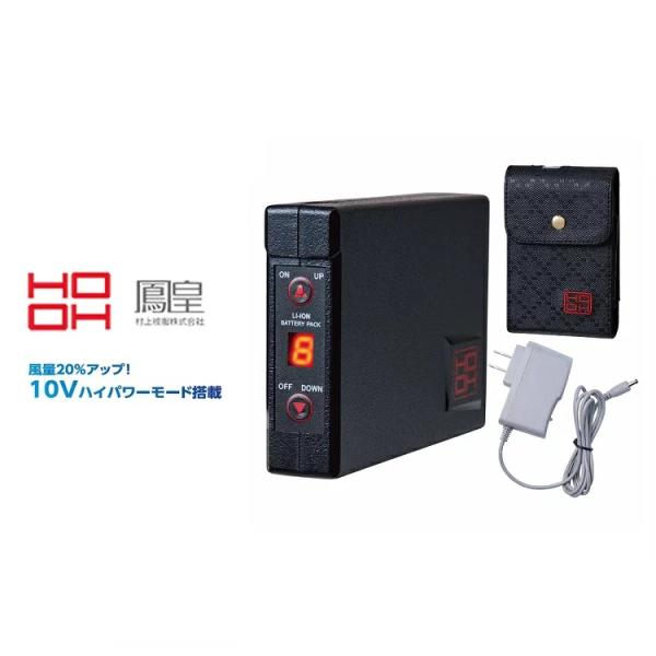 熱中症対策 HOOH 鳳皇 バッテリーセット 充電器付き V1001 快適ウェア用 最大10Vボルト...