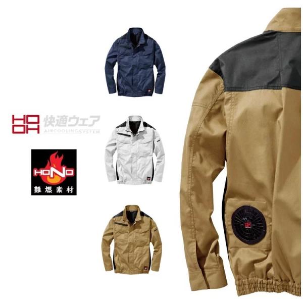 【難燃/防炎素材】熱中症対策 HOOH 鳳皇 快適ウェア V4202 難燃  防炎 長袖 ブルゾン ...