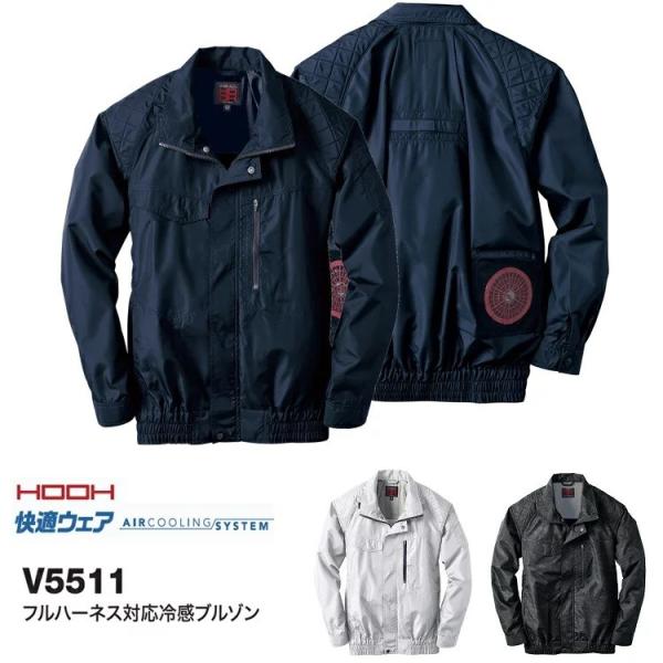 熱中症対策 HOOH 鳳皇 フルハーネス対応快適ウェア V5511 接触冷感 ブルゾン M~4L,6...