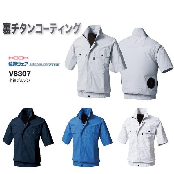 熱中症対策 HOOH 鳳皇 快適ウェア V8307 裏チタンコーティング 半袖ブルゾン アウトドアに...