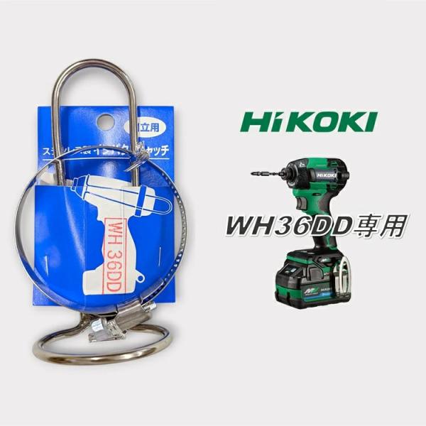 【ハイコーキWH36DD】徳和組 インパクトフック ホルダー インパクトドライバー用 インパクトキャ...