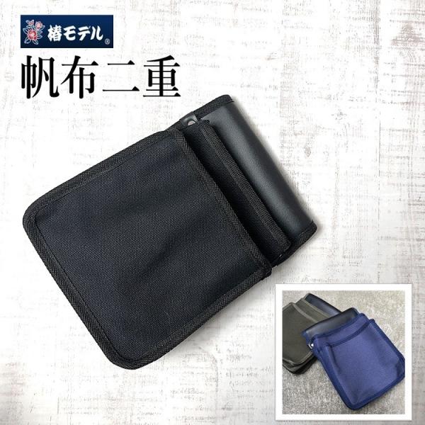 椿モデル 腰袋 帆布 二重帆布腰袋 WKC03 (大) W帆布腰袋 剛厚W仕様 Y型ハーネス対応 2...