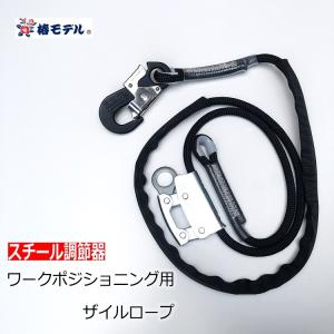 ワークポジショニング用器具柱上安全帯】椿モデル WP-L2 ワーク ワークポジショニング用器具柱上安全帯】椿モデル WP-L2 ワーク
