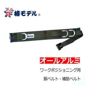 柱上安全帯 柱上用 プロガード 補助ベルト 胴ベルト ロープ 柱上安全帯 柱上用 プロガード 補助ベルト 胴ベルト ロープ