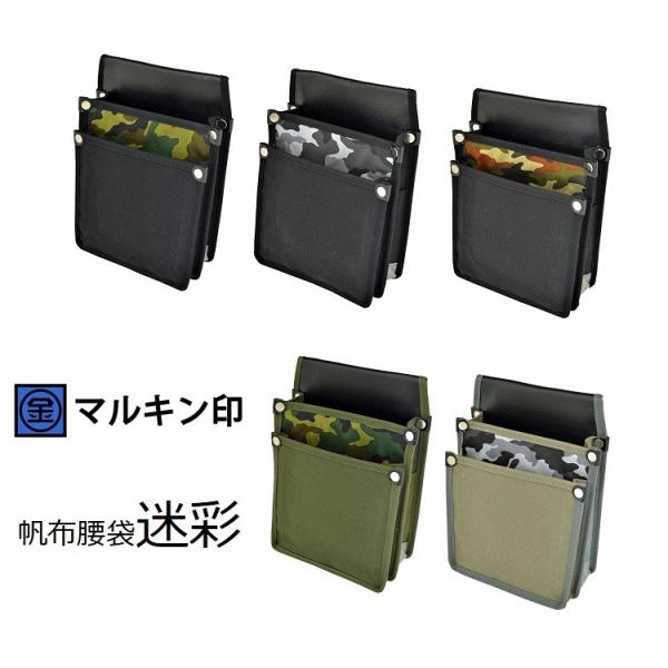 【1枚メール便可】マルキン印 腰袋 帆布 Y型ハーネス対応 迷彩柄 大 YK15/YK16/YK17...
