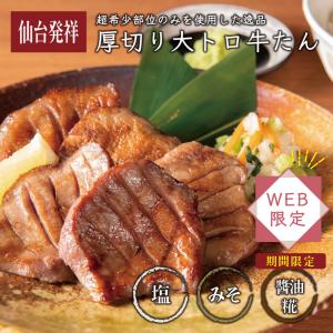 父の日 牛タン 肉  厚切り 大トロ牛たん 600g 伊達のくら 仙台 タン元 お取り寄せ グルメ 焼肉 牛肉 バーベキュー BBQ 冷凍｜datenokura