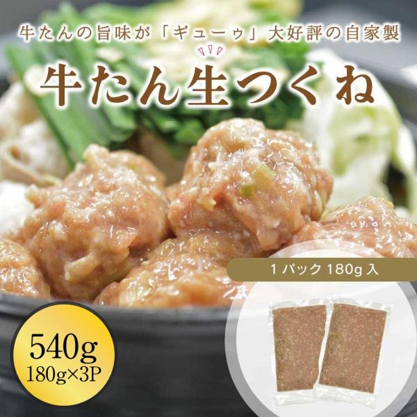 牛タン つくね 惣菜 3パック 伊達のくら 牛たん 肉団子 鍋 おでん ハンバーグ お弁当 家飲み ...