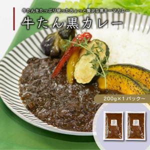 牛たん黒カレー 400g (200g×2pc) 伊達のくら カレー 冷凍  牛タン 仙台 キーマカレー カレーライス 惣菜 レトルト 黒カレー 通販 お取り寄せ グルメ｜datenokura