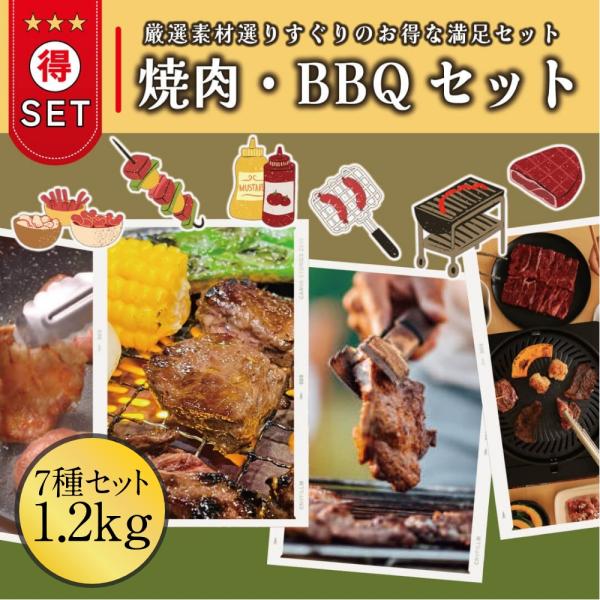 焼肉セット BBQ 詰め合わせ 1240g 伊達のくら 厚切り牛タン ハラミ カルビ ホルモン 鶏せ...