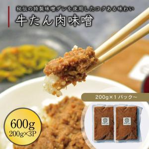牛たん 肉味噌 ご飯のお供 3パック 伊達のくら...の商品画像