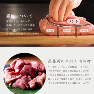 牛たん 肉味噌 ご飯のお供 3パック 伊達のく...の詳細画像1