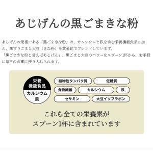 あじげんの黒ごま きな粉 アーモンド 150g...の詳細画像1