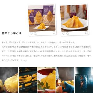 金の干し芋 90g×1袋 干し芋 国産 べには...の詳細画像3
