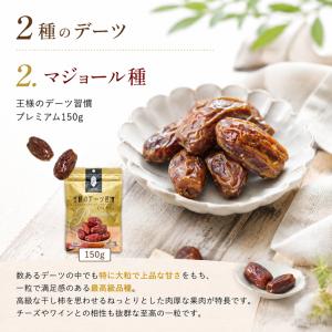 王様のデーツ習慣 150g × 3袋 メール便...の詳細画像3