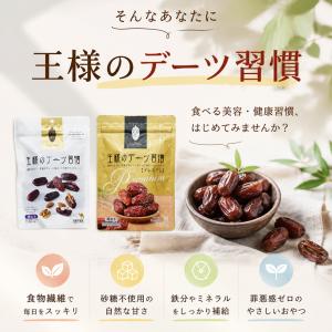王様のデーツ習慣 150g × 3袋 メール便...の詳細画像5