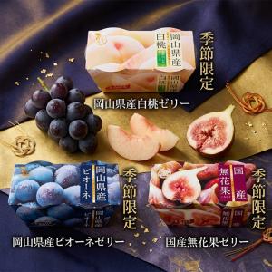 黄金の果実 岡山県産ピオーネゼリー (120g...の詳細画像1