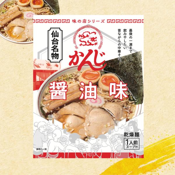 【正規販売店】中華そば かんじ 醤油味 20袋 セット 袋麺 仙台名物 グルメ しょうゆ 特製スープ...